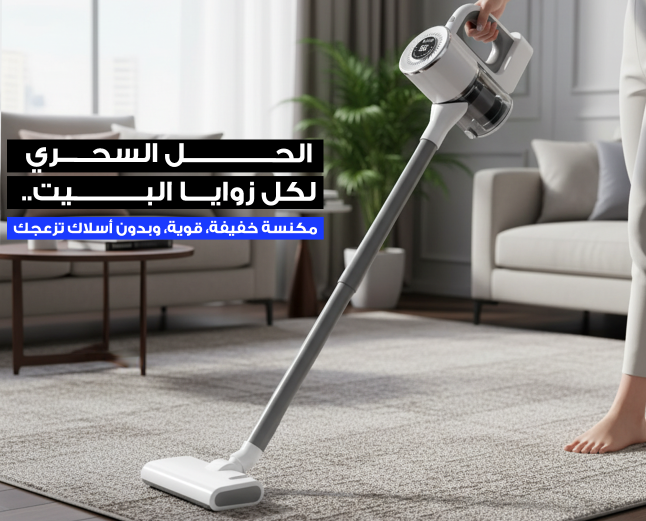 مكنسة لاسلكية DENX DX2922 | 100 واط | بطارية 2000mAh | شفط قوي