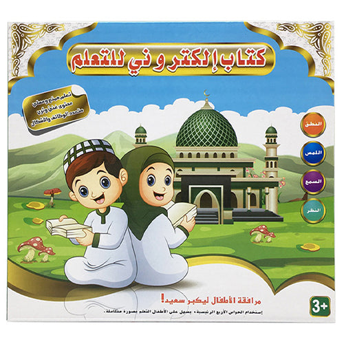 كتاب إلكتروني تعليمي ناطق للأطفال