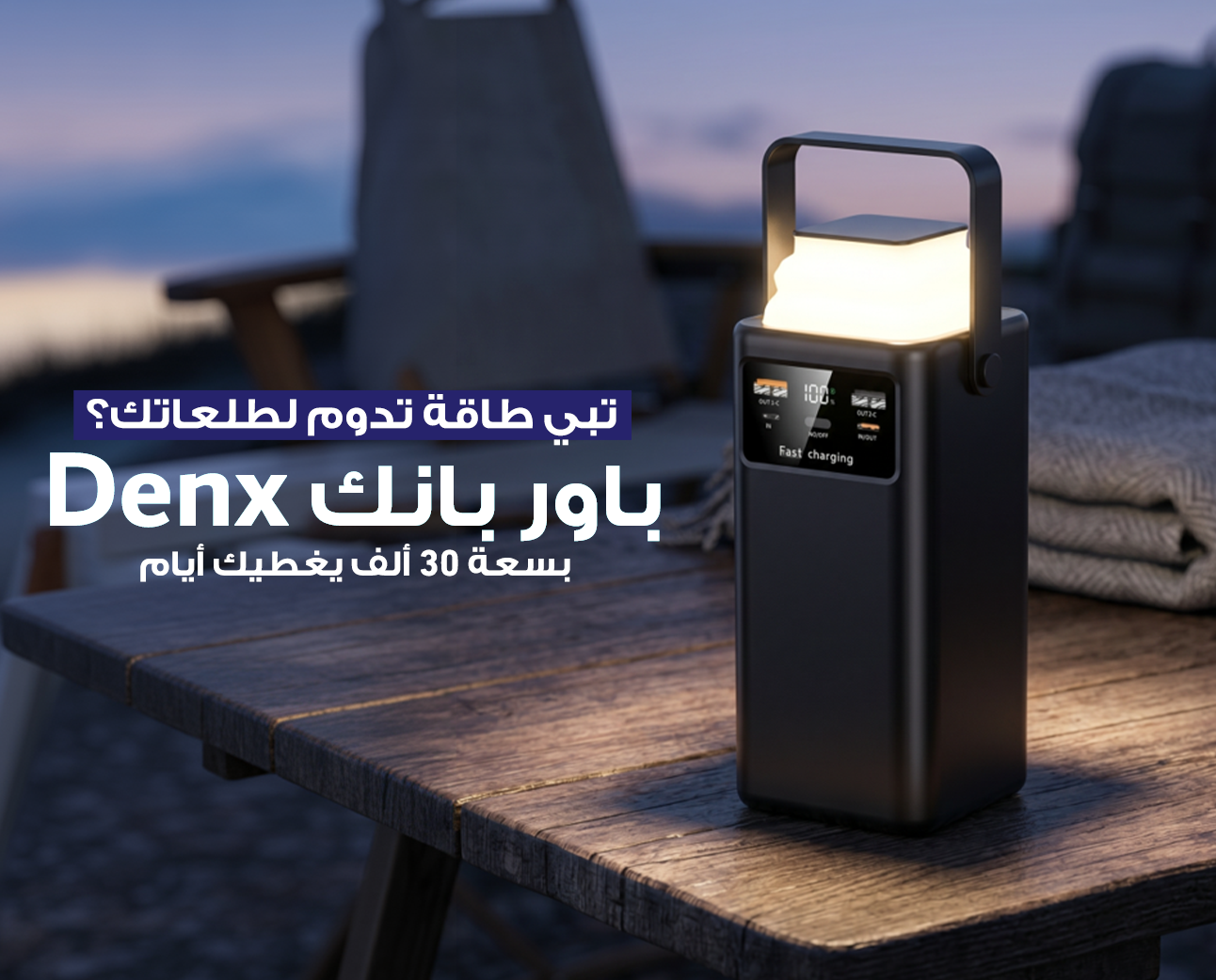 باور بانك DENX DX442 سعة 30000mAh شحن سريع PD مع 4 كابلات