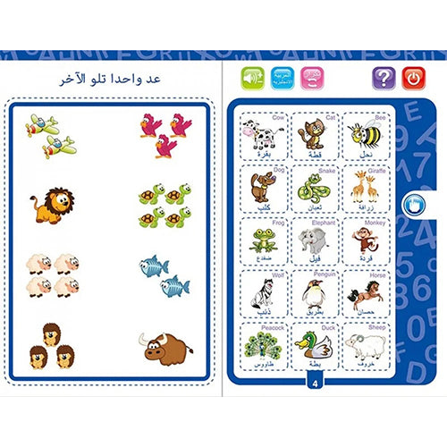 كتاب إلكتروني تعليمي ناطق للأطفال