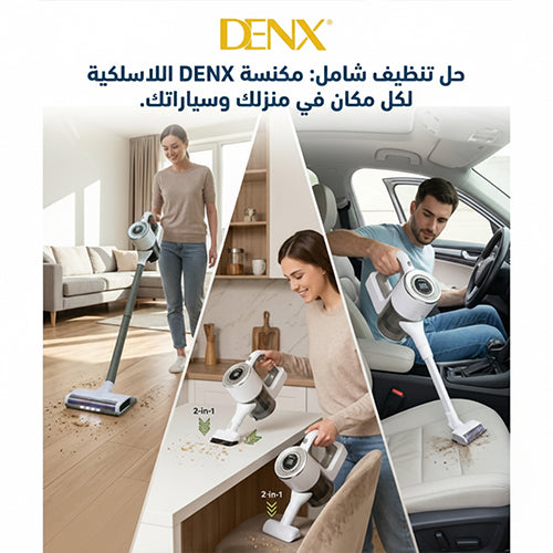 مكنسة لاسلكية DENX DX2922 | 100 واط | بطارية 2000mAh | شفط قوي