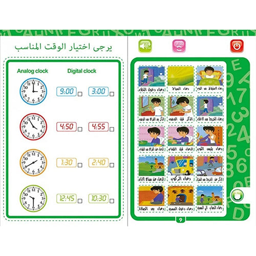 كتاب إلكتروني تعليمي ناطق للأطفال