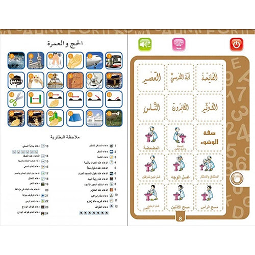 كتاب إلكتروني تعليمي ناطق للأطفال