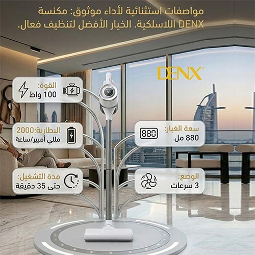 مكنسة لاسلكية DENX DX2922 | 100 واط | بطارية 2000mAh | شفط قوي
