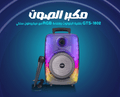 مكبر صوت GTS-1802 بلوتوث مع ميكروفون وإضاءة RGB