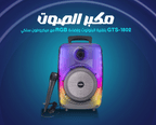 مكبر صوت GTS-1802 بلوتوث مع ميكروفون وإضاءة RGB