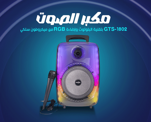 مكبر صوت GTS-1802 بلوتوث مع ميكروفون وإضاءة RGB