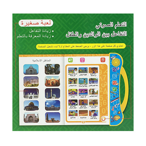 كتاب إلكتروني تعليمي ناطق للأطفال