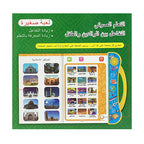 كتاب إلكتروني تعليمي ناطق للأطفال